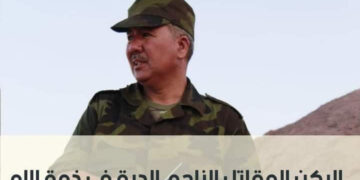 الشعب الصحراوي عامة والمؤسسة العسكرية خاصة تفقد أحد قادتها بعد صراع مع سرطان المعدة العميد الركن “الناجم نفعي الدية”، وميزرات تتقدم بأحر التعازي.