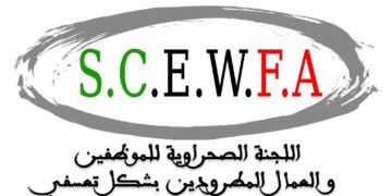 بمناسبة عيد العمال العالمي اللجنة الصحراوية للموظفين والعمال المطرودين بشكل تعسفي تصدر للرأي العام الوطني والدوالي البيان التالي :