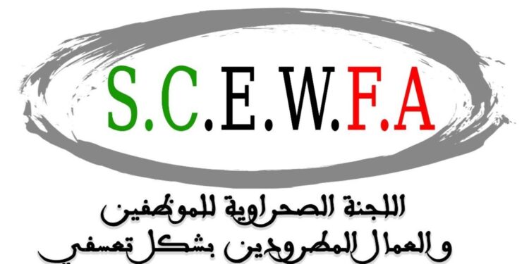 بمناسبة عيد العمال العالمي اللجنة الصحراوية للموظفين والعمال المطرودين بشكل تعسفي تصدر للرأي العام الوطني والدوالي البيان التالي :