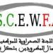 بمناسبة عيد العمال العالمي اللجنة الصحراوية للموظفين والعمال المطرودين بشكل تعسفي تصدر للرأي العام الوطني والدوالي البيان التالي :