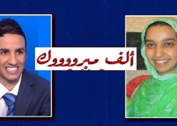 الأمين العام لشبكة ميزرات الإعلامية يهنئ زميلته الناشطة الدولية المناضلة “عزيزة أحميدة” بمناسبة دخولها “القفص الذهبي”.