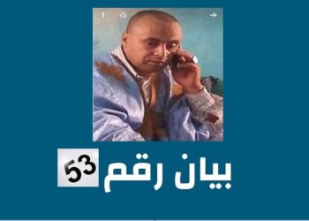 بمناسبة الذكرى الشهرية “53” لإعتقال الأسير الصجراوي “مصطفى الدرجة”، لجنة متابعته تصدر بيان جدير بالمتابعة وهذا نصه الكامل :