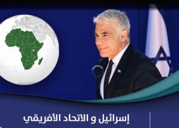 عاجل : الدولة الصحراوية تتخذ موقفا شجاع ومسؤول، تعلن من خلاله إعتراضها وبشدة منح الإتحاد الإفريقي إسرائيل صفقة مراقب.