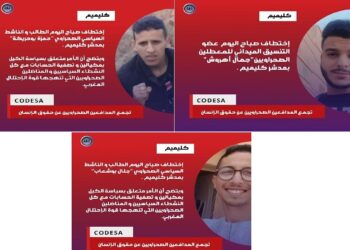 منظمة كوديسا : أحكاما قاسية و جائرة  ضد “جلال عبد الله البشير بوشعاب”  و”جمال الحان إبراهيم أهروش” و”حمزة عياد بوحريكة “