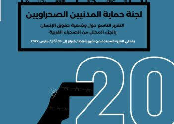 منظمة كوديسا تصدر تقريرها التاسع حول وضعية حقوق الإنسان بالصحراء الغربية، وهذه تفاصيله :