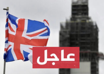 عاجل : وزارة الخارجية البريطانية تؤكد أن لندن ستظل تدافع عن حل يضمن حق تقرير المصير لشعب الصحراء الغربية.
