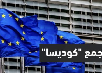 منظمة كوديسا تصنع الحدث من جديد وتنظم ندوة دولية تفضح من خلالها جرائم الإحتلال بمشاركة رابطة المحامين الأوروبيين (التفاصيل).