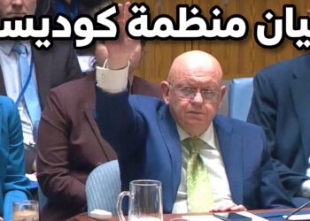 منظمة كوديسا تصدر بيان بشأن مستجدات مناقشة مجلس الأمن الدولي لقضية الصحراء الغربية وتجديد ولاية بعثة الأمم المتحدة لتنظيم الاستفتاء بالصحراء الغربية MINURSO، وهذا نصه الكامل :