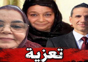 الأمين العام لشبكة ميزرات يعزي أخته ورفيقة دربه الفنانة القديرة “فديها منت الشين” في وفاة والدتها المرحومة بإذن الله المناضلة الكبيرة “أغلانة منت الشيخ ولد محمد صالح”.